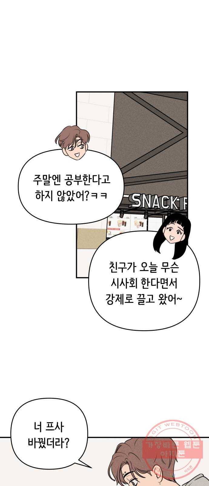 가짜 동맹 6화 4