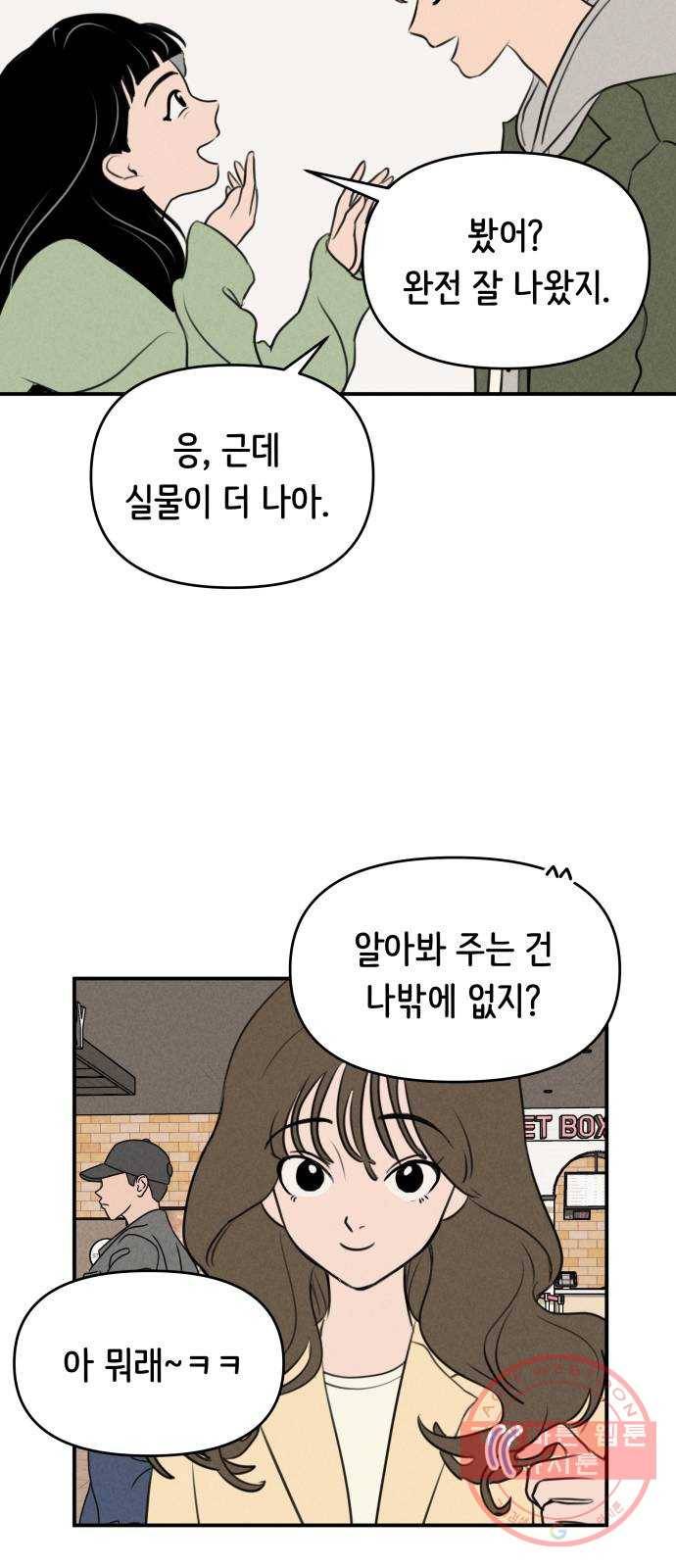 가짜 동맹 6화 5