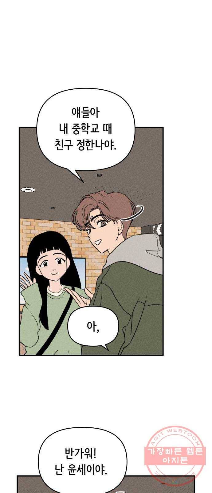 가짜 동맹 6화 6