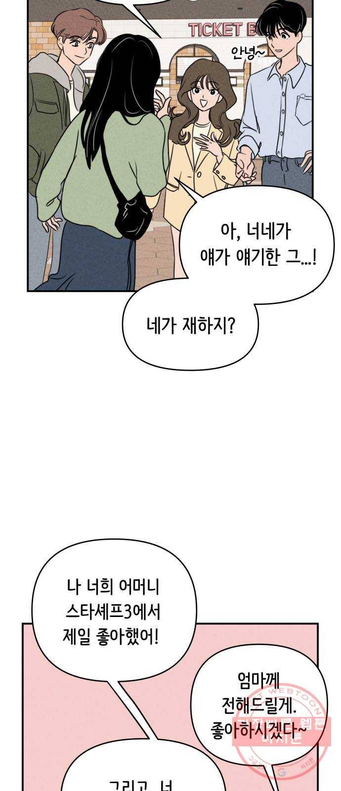 가짜 동맹 6화 7
