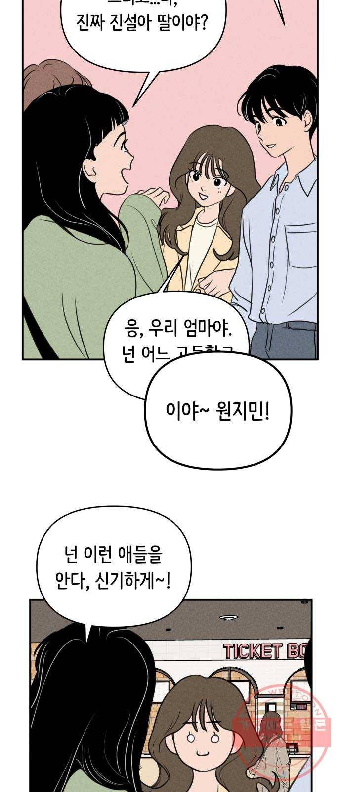 가짜 동맹 6화 8