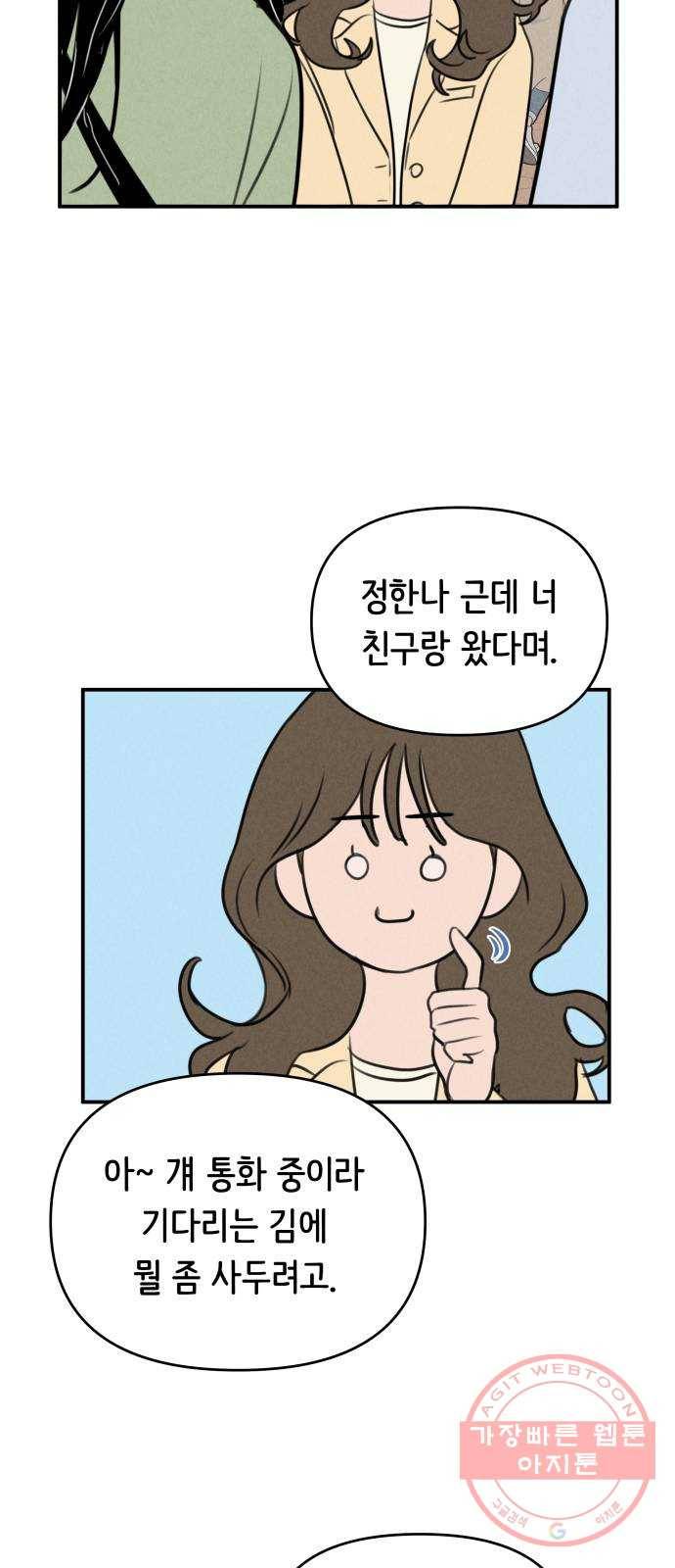 가짜 동맹 6화 9