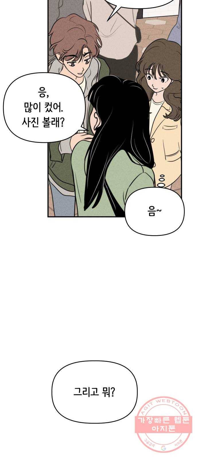 가짜 동맹 6화 13