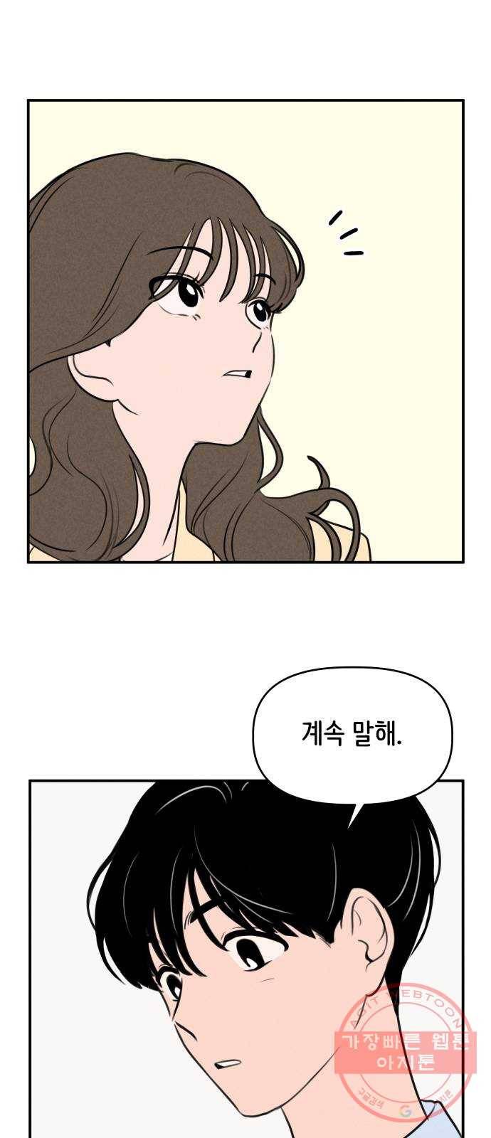 가짜 동맹 6화 14