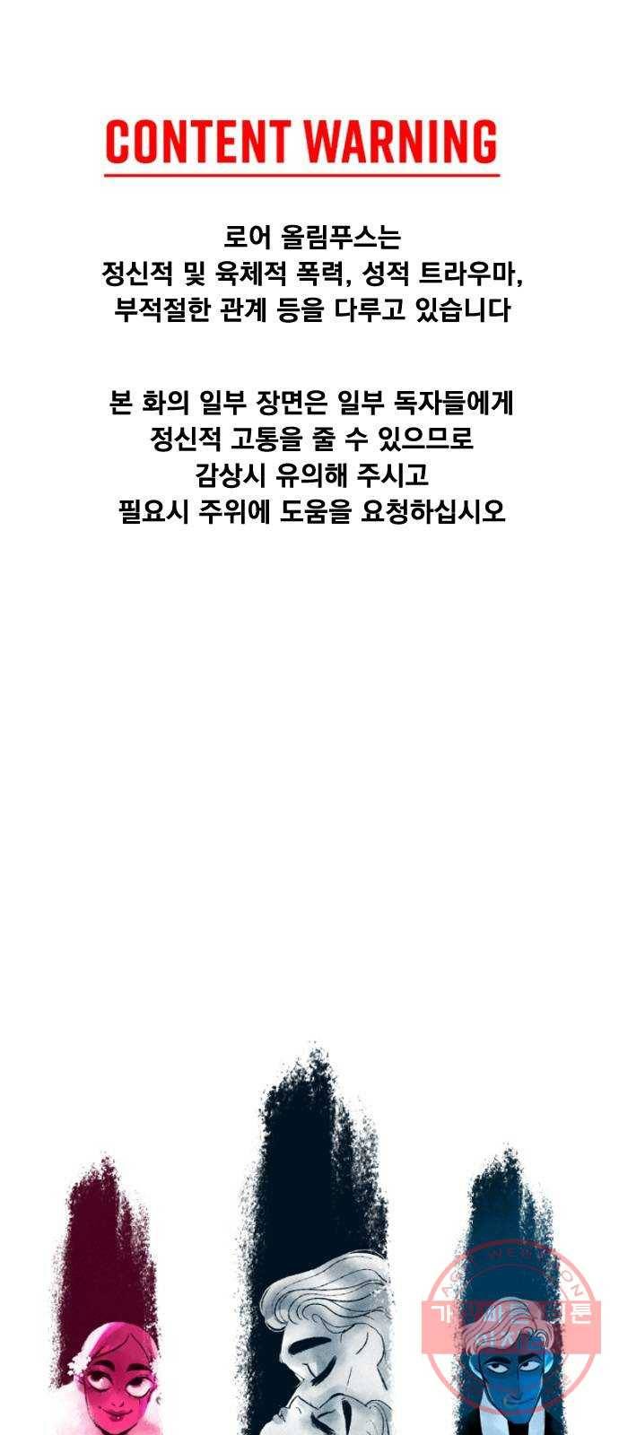 로어 올림푸스 162화 황금색 배신자 1