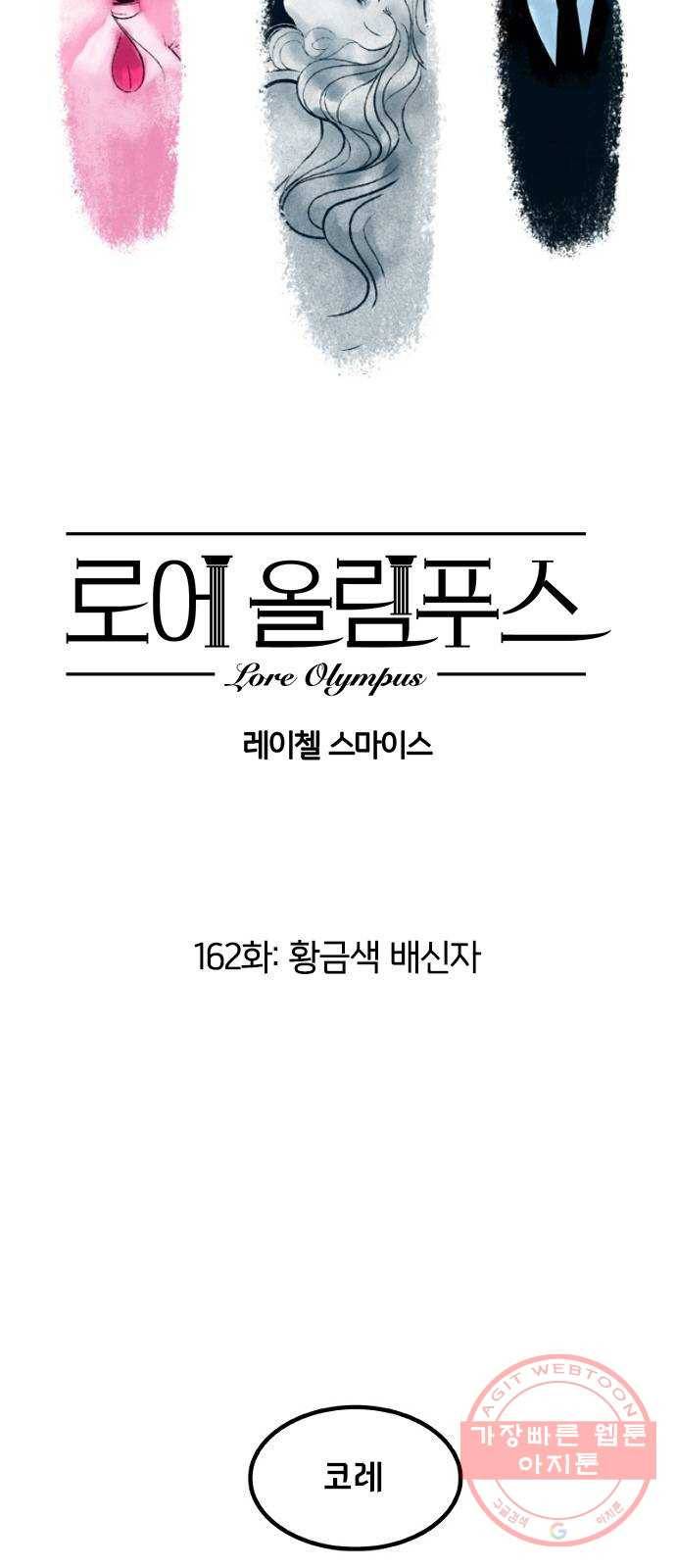로어 올림푸스 162화 황금색 배신자 2