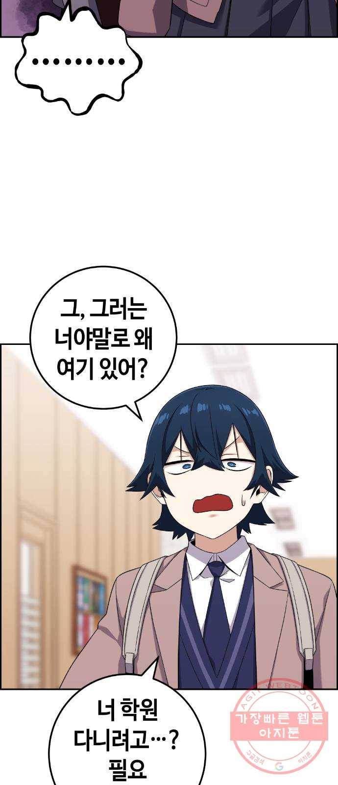 수요웹툰의 나강림 43화 : 걱정 어린 우연 2