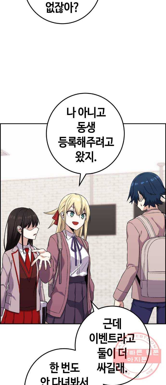 수요웹툰의 나강림 43화 : 걱정 어린 우연 3