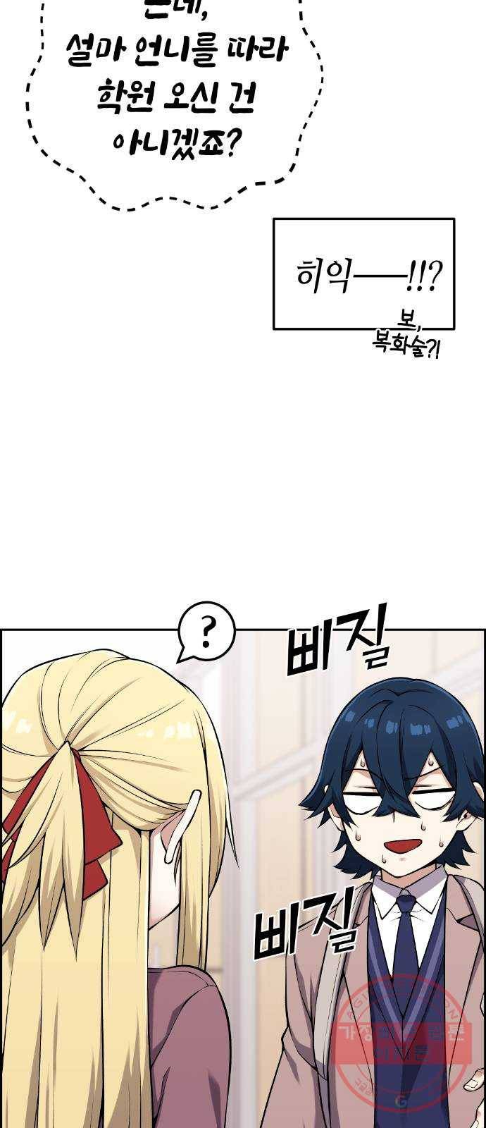 수요웹툰의 나강림 43화 : 걱정 어린 우연 7