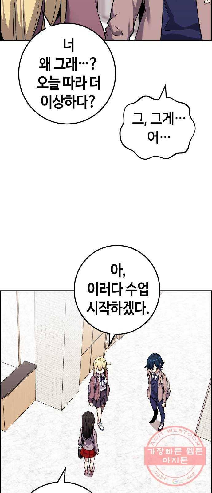 수요웹툰의 나강림 43화 : 걱정 어린 우연 8