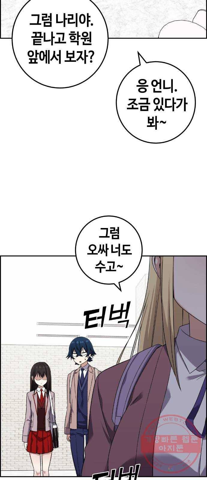 수요웹툰의 나강림 43화 : 걱정 어린 우연 9