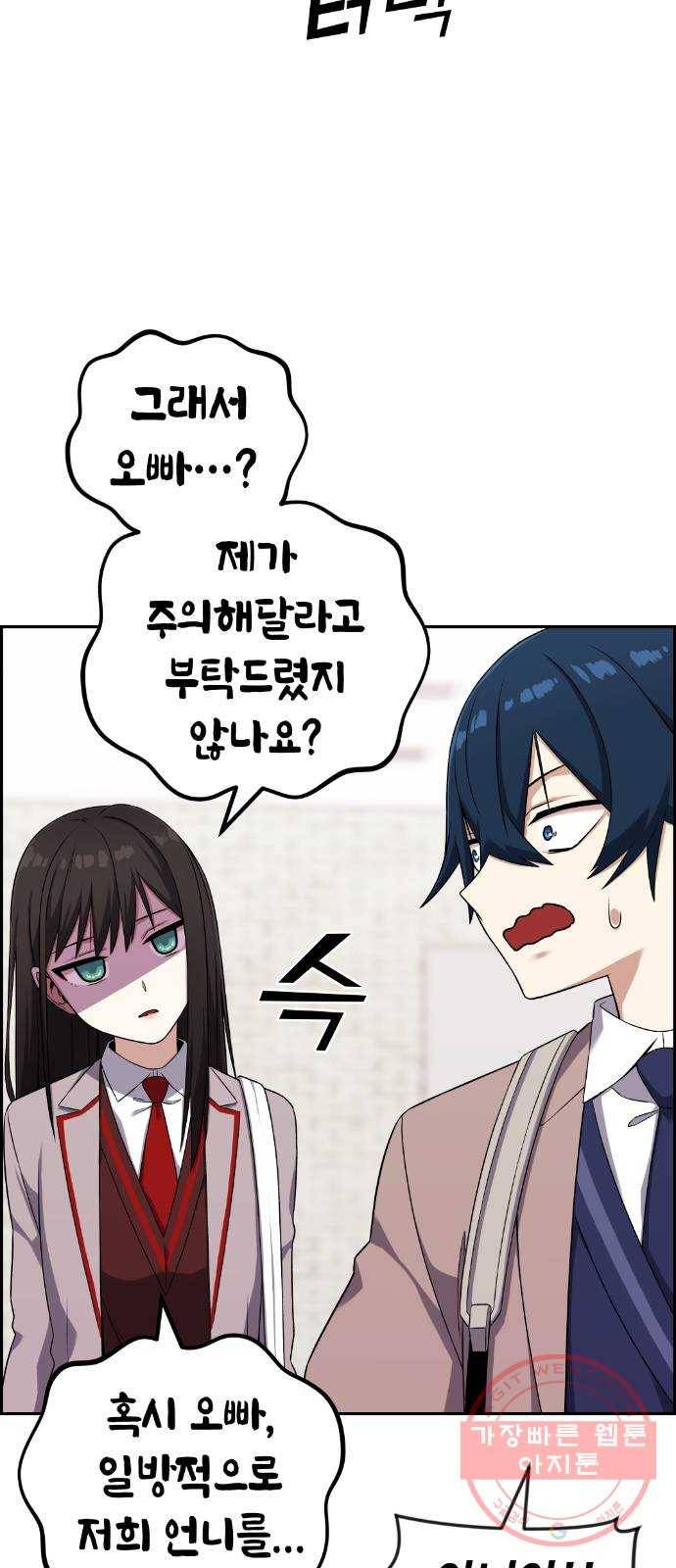 수요웹툰의 나강림 43화 : 걱정 어린 우연 10
