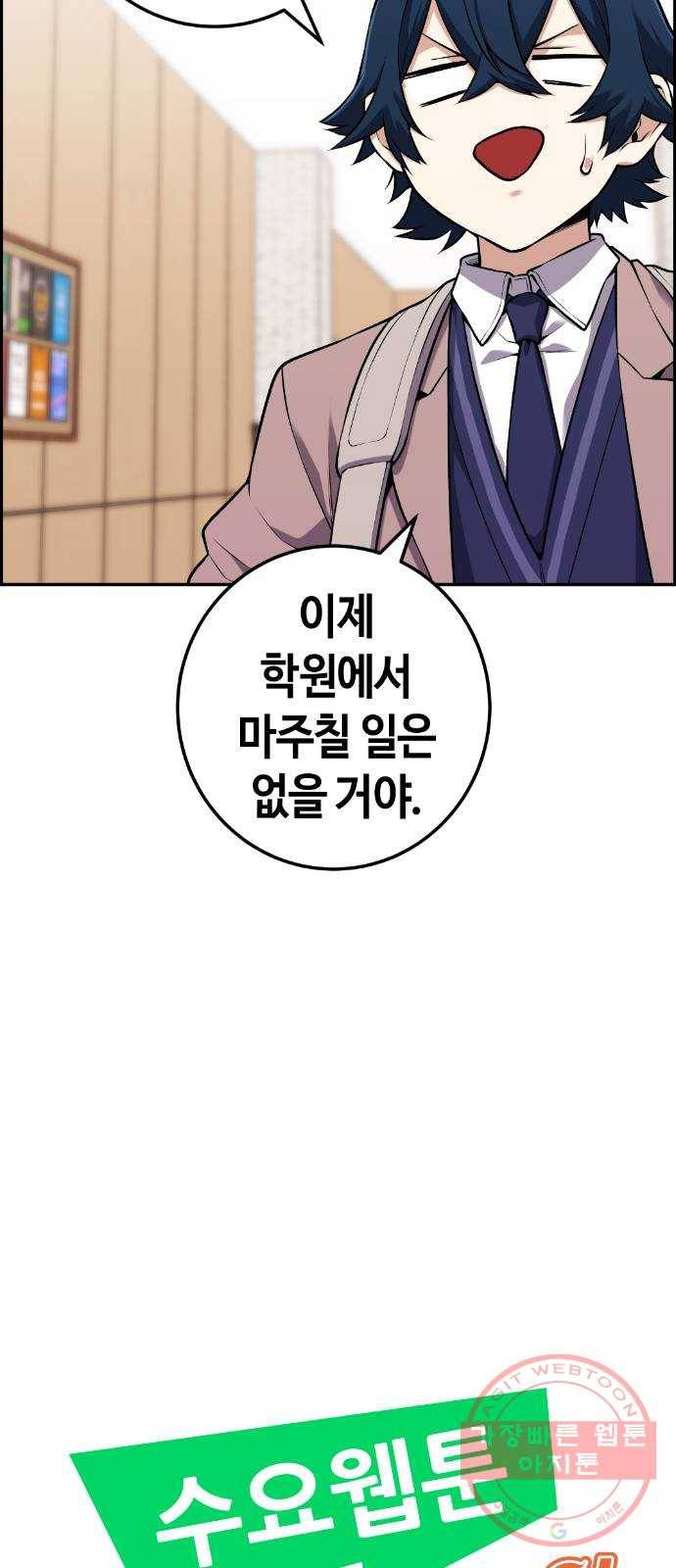 수요웹툰의 나강림 43화 : 걱정 어린 우연 16