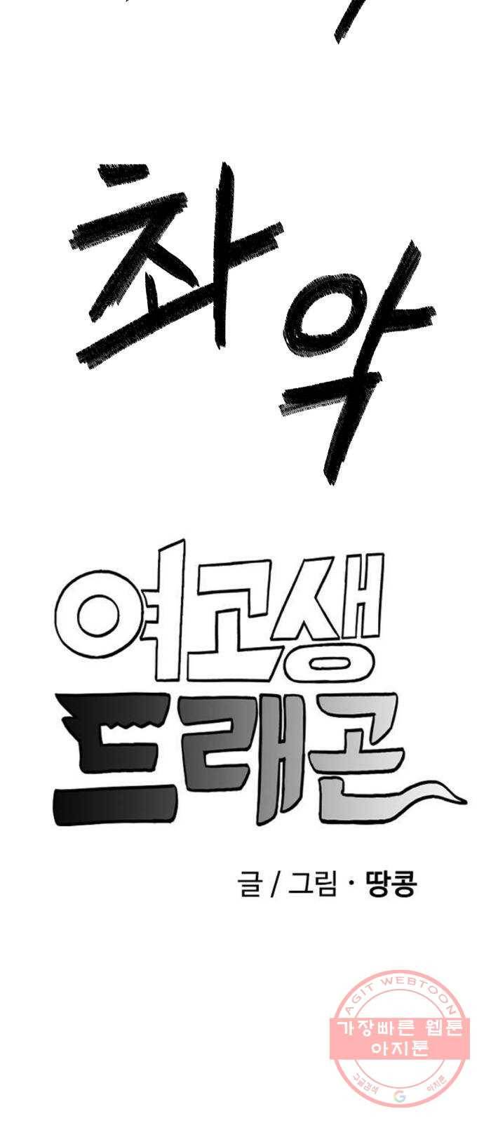 여고생 드래곤 28화 여행의 역사 4