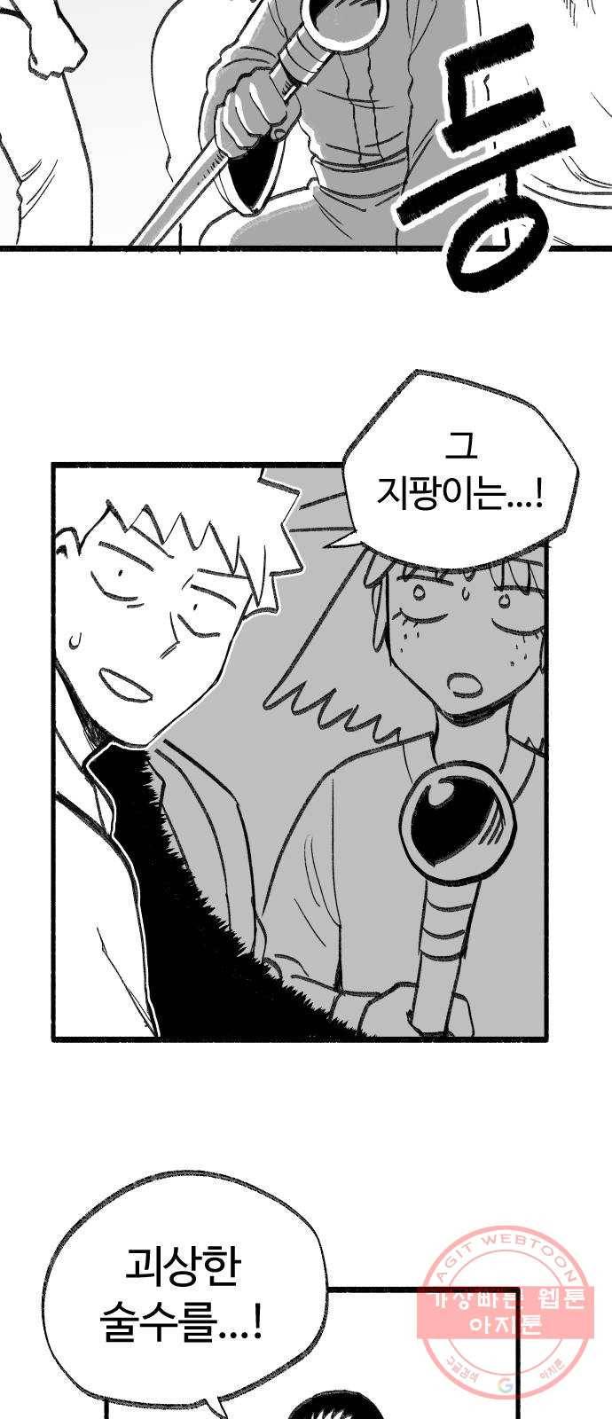 여고생 드래곤 28화 여행의 역사 9