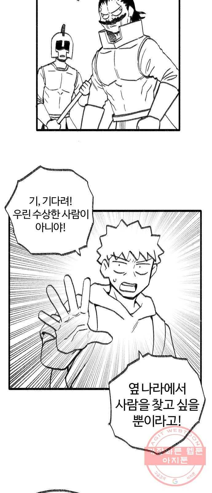 여고생 드래곤 28화 여행의 역사 10