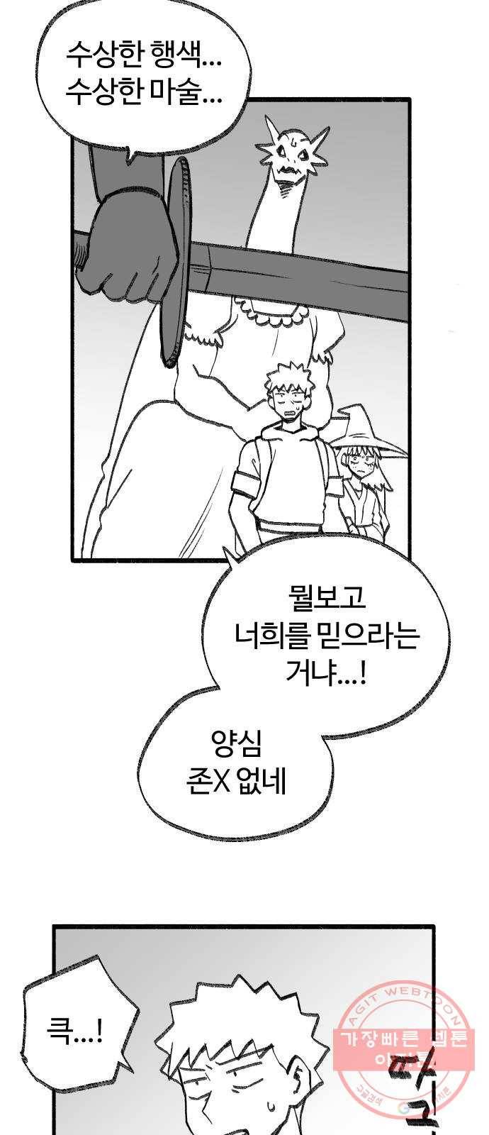 여고생 드래곤 28화 여행의 역사 11