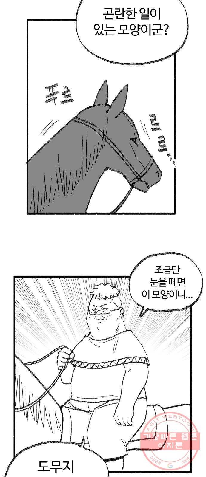 여고생 드래곤 28화 여행의 역사 13