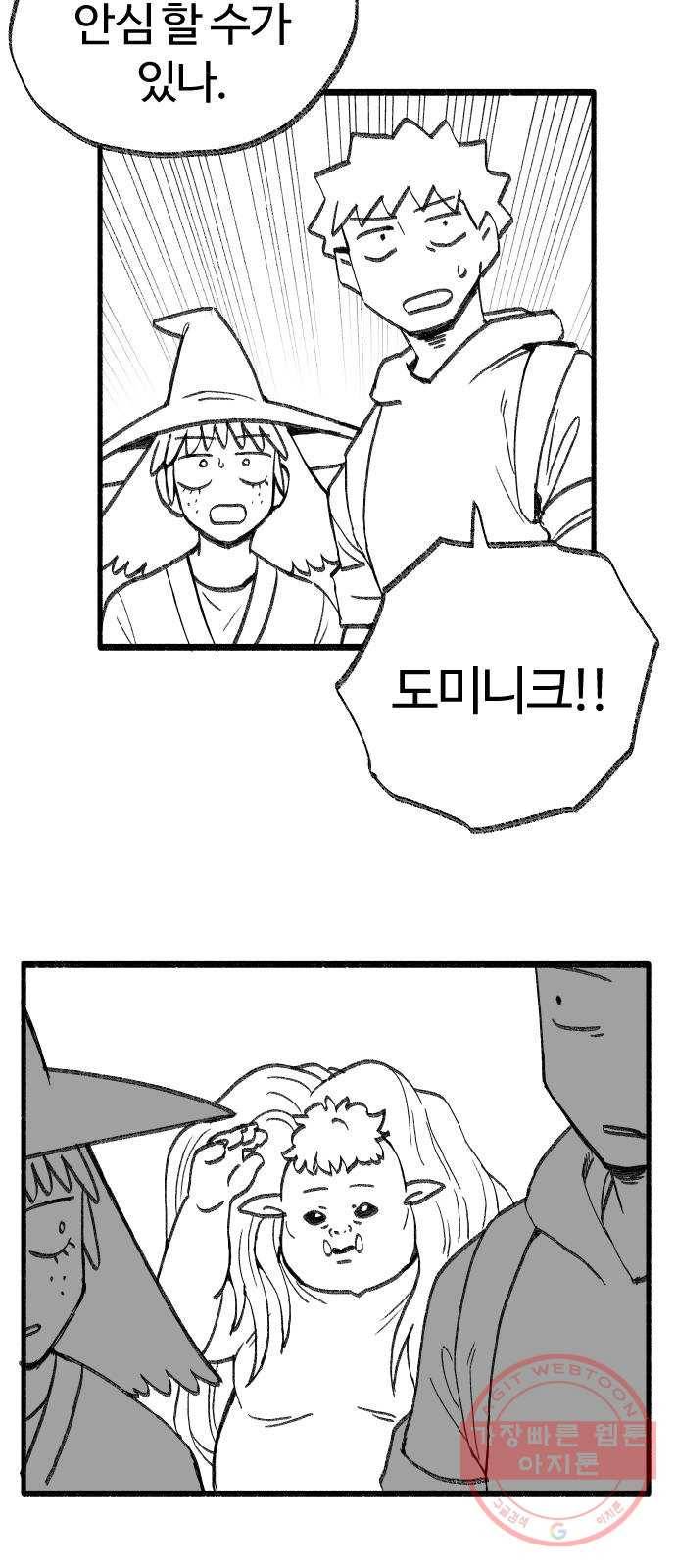 여고생 드래곤 28화 여행의 역사 14