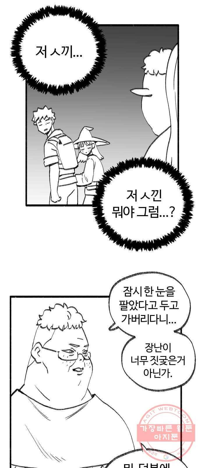 여고생 드래곤 28화 여행의 역사 15