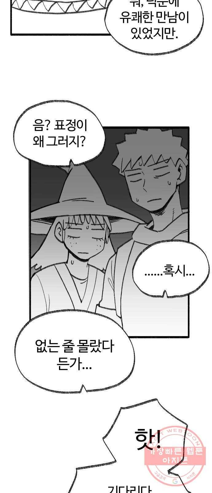 여고생 드래곤 28화 여행의 역사 16
