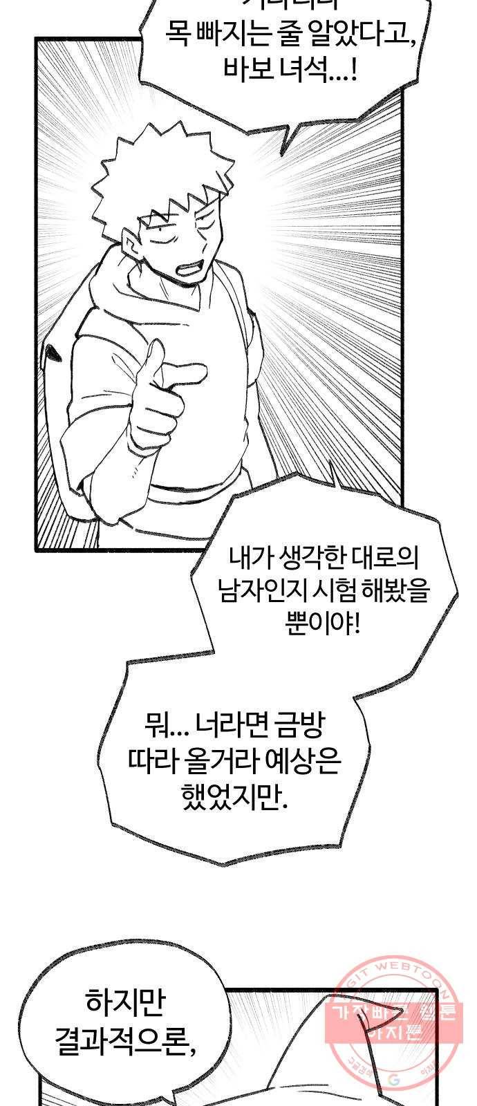 여고생 드래곤 28화 여행의 역사 17