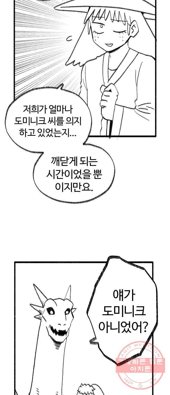 여고생 드래곤 28화 여행의 역사 18