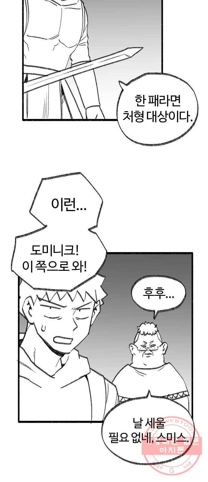 여고생 드래곤 28화 여행의 역사 20