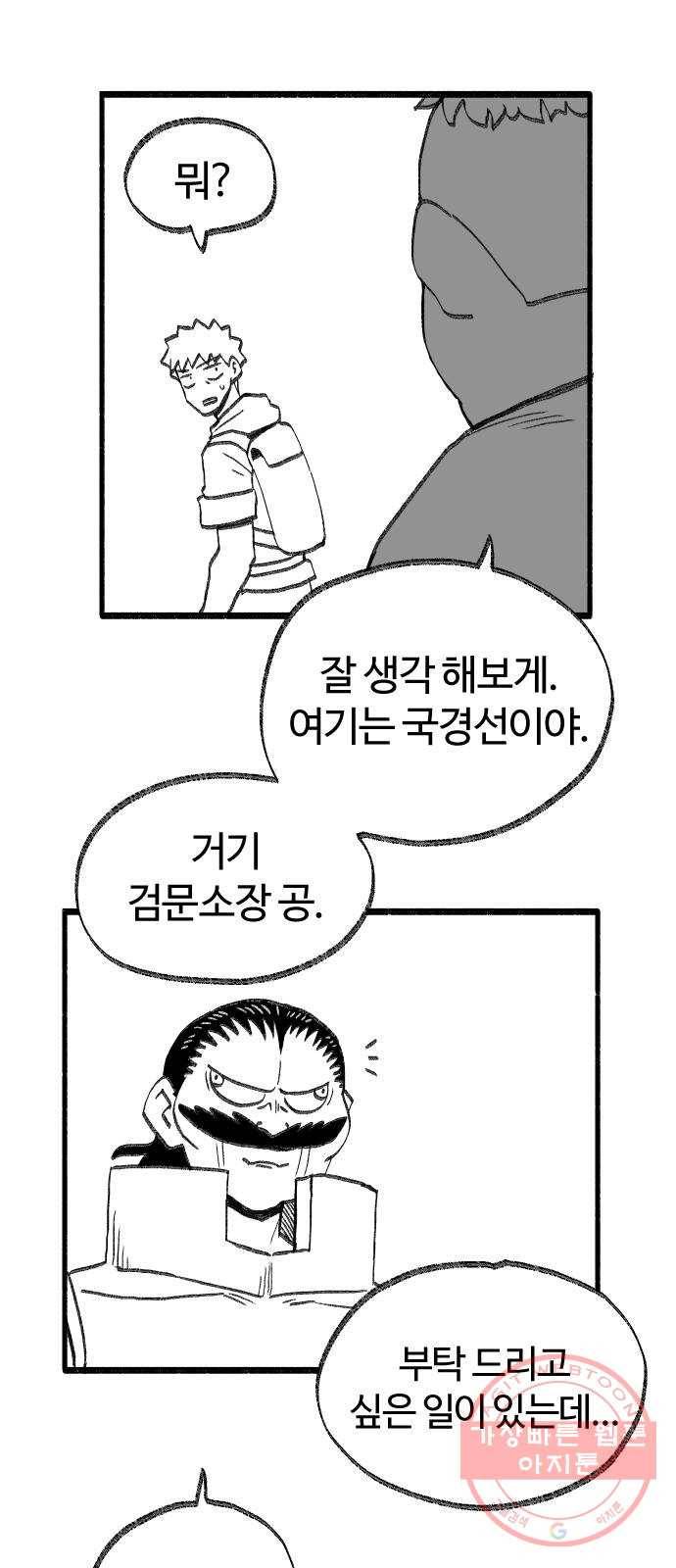 여고생 드래곤 28화 여행의 역사 21