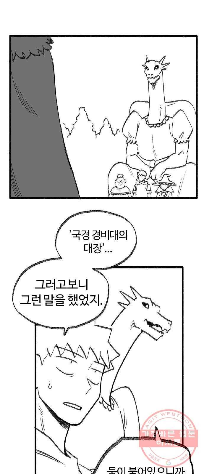 여고생 드래곤 28화 여행의 역사 24