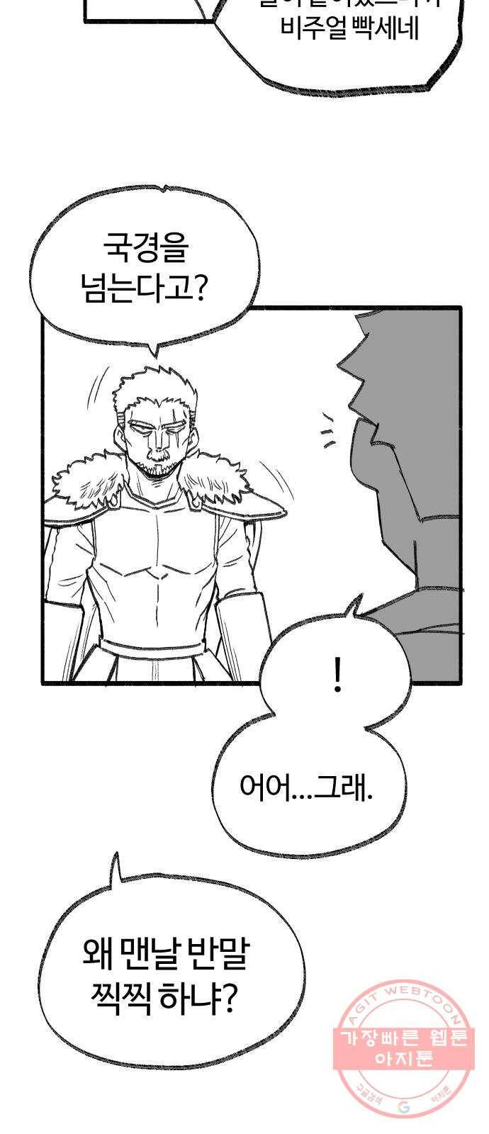 여고생 드래곤 28화 여행의 역사 25