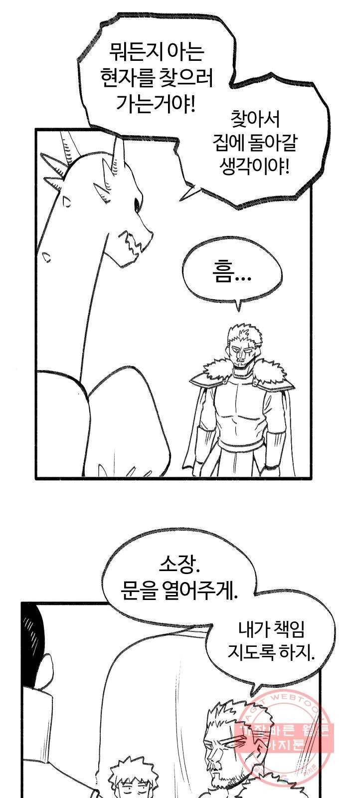 여고생 드래곤 28화 여행의 역사 26