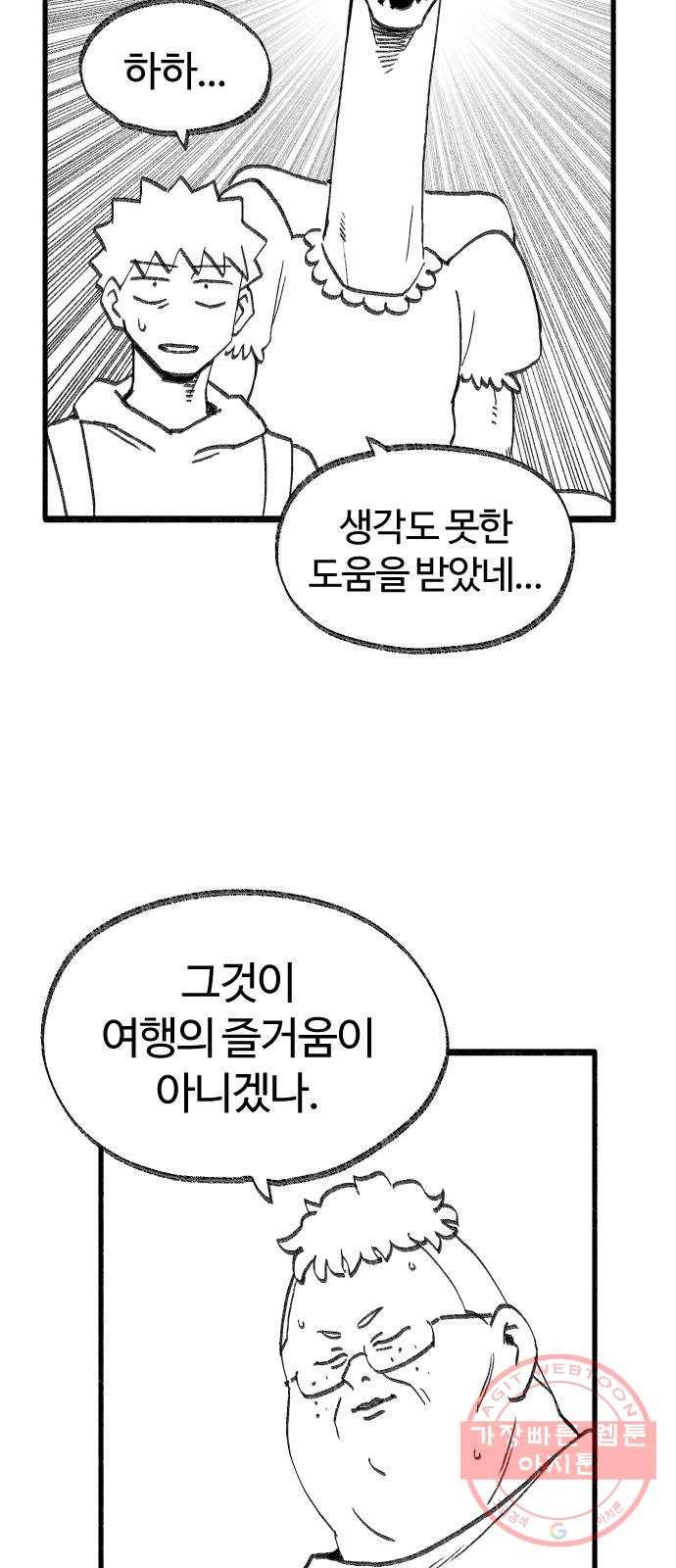 여고생 드래곤 28화 여행의 역사 28