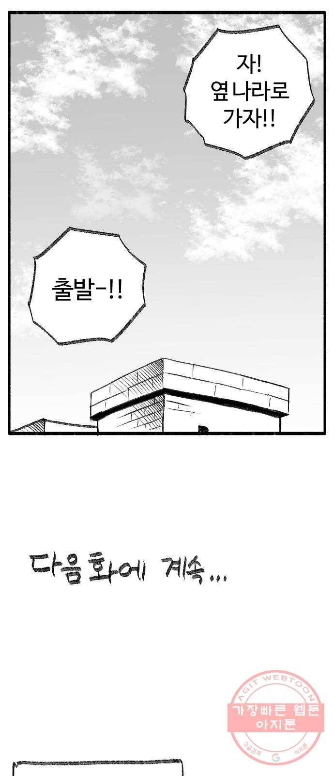 여고생 드래곤 28화 여행의 역사 30