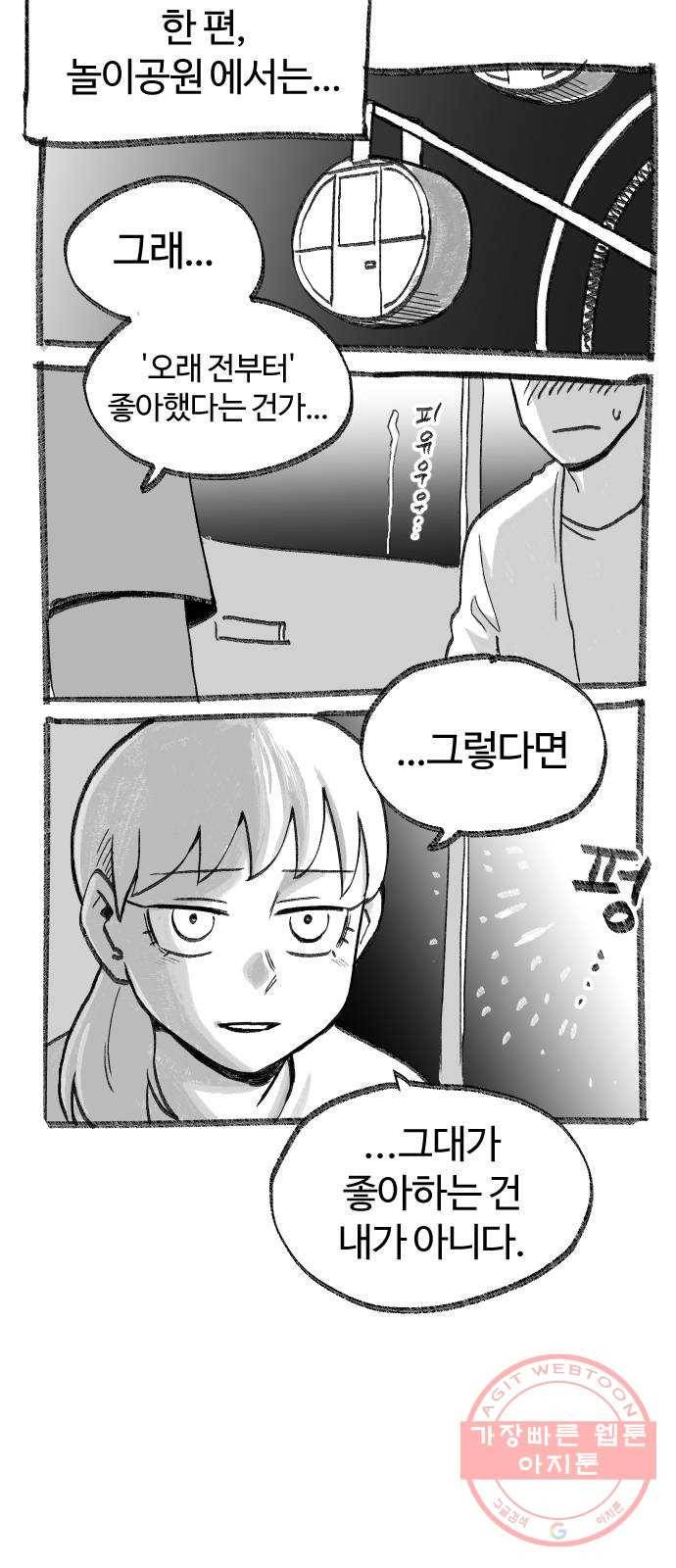 여고생 드래곤 28화 여행의 역사 31