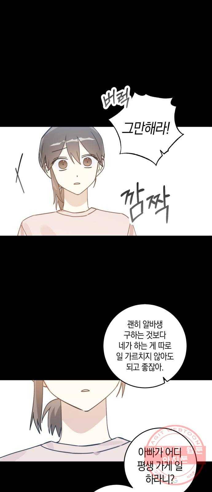 하지만 너는 2D잖아 8화 - 떡잎 (2) 1