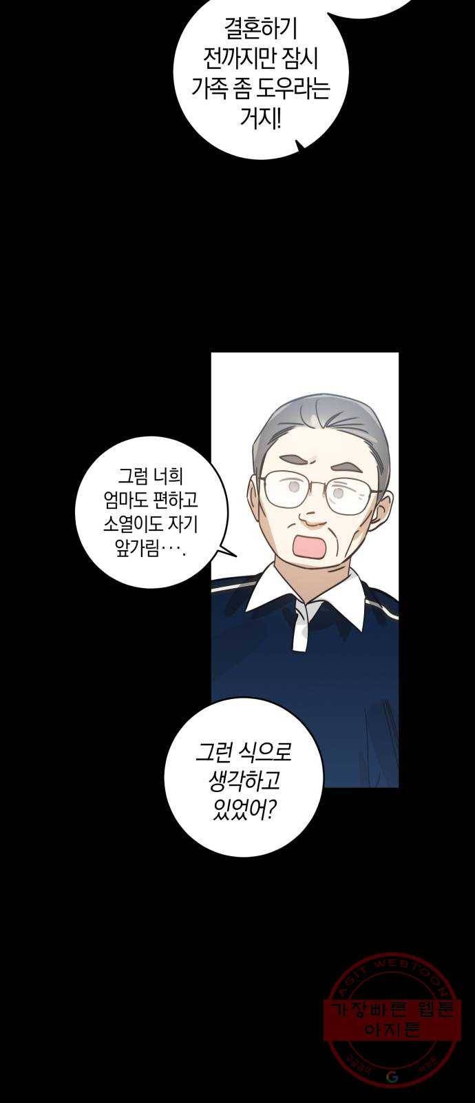 하지만 너는 2D잖아 8화 - 떡잎 (2) 2
