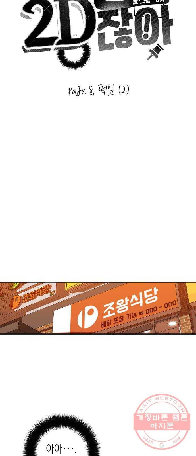 하지만 너는 2D잖아 8화 - 떡잎 (2) 5