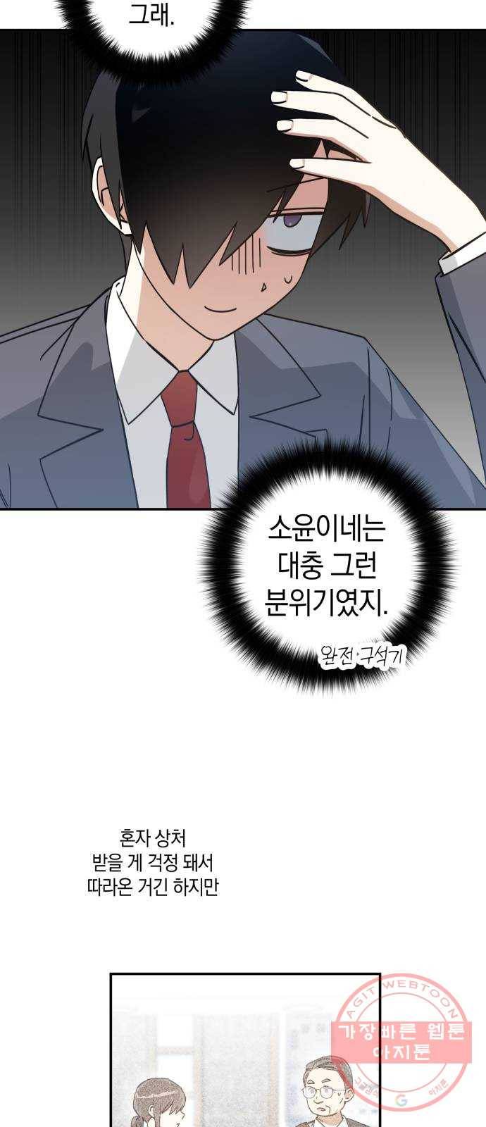 하지만 너는 2D잖아 8화 - 떡잎 (2) 6