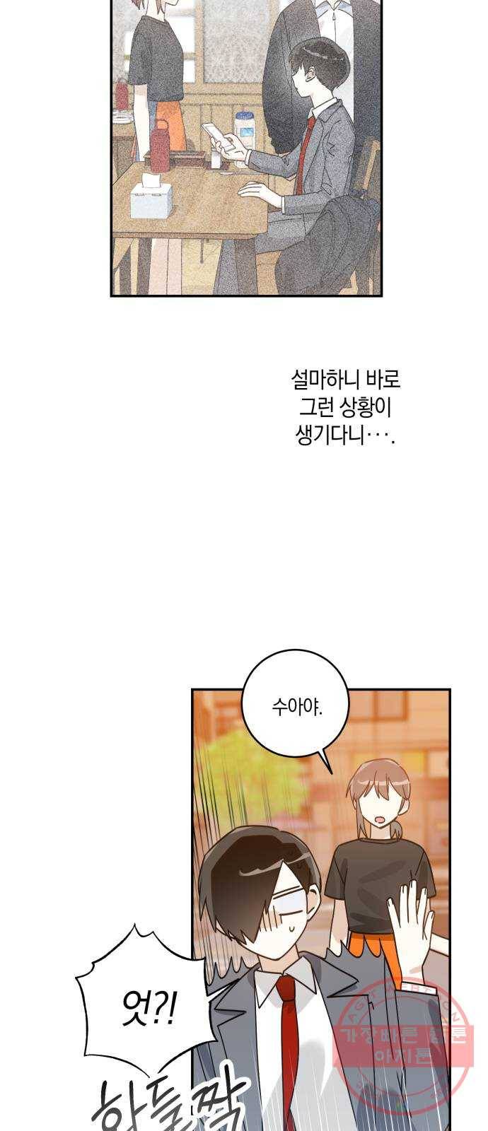하지만 너는 2D잖아 8화 - 떡잎 (2) 7