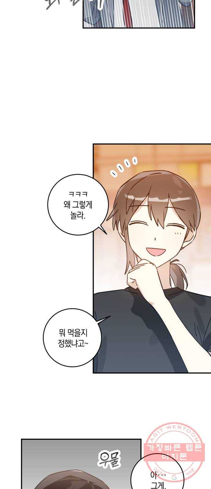 하지만 너는 2D잖아 8화 - 떡잎 (2) 8