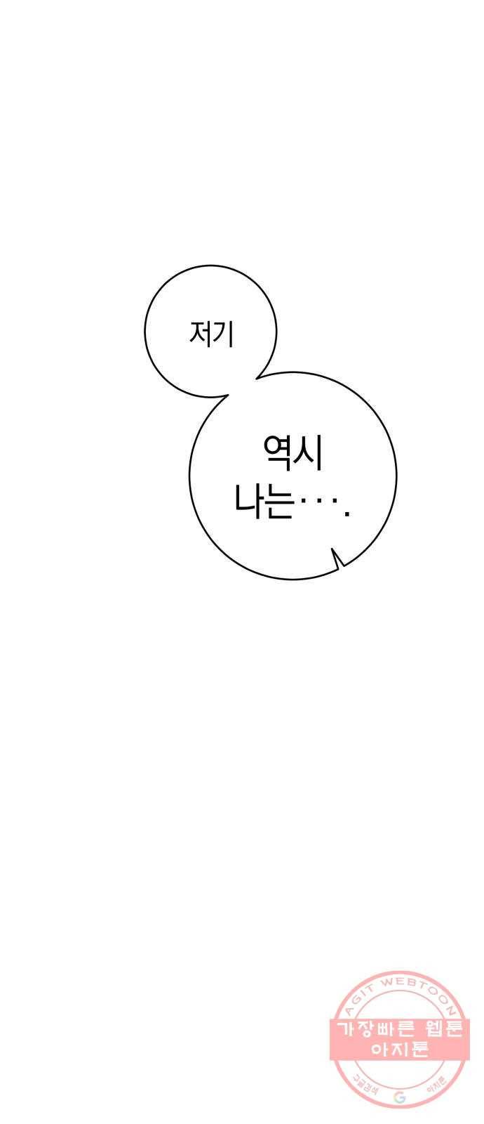 하지만 너는 2D잖아 8화 - 떡잎 (2) 10