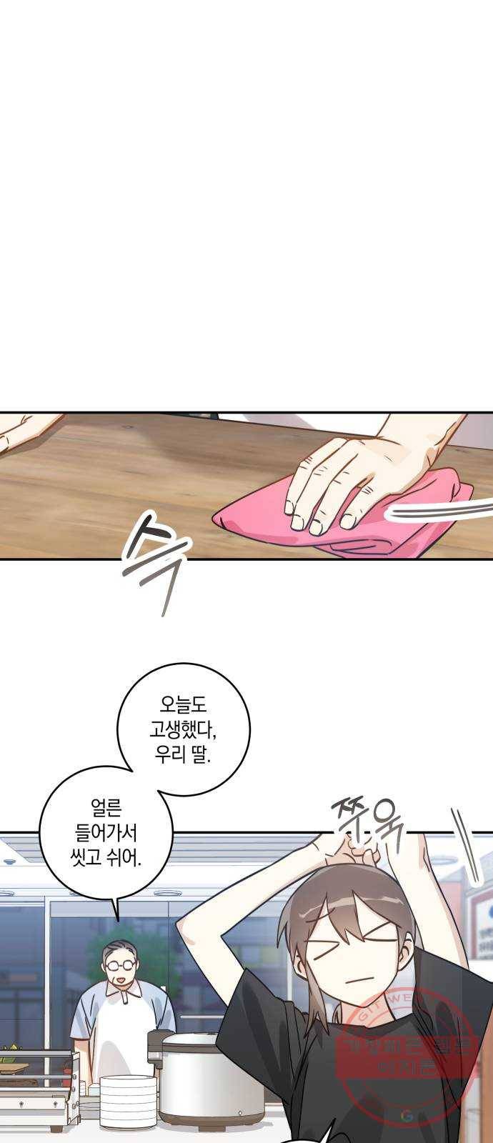 하지만 너는 2D잖아 8화 - 떡잎 (2) 11