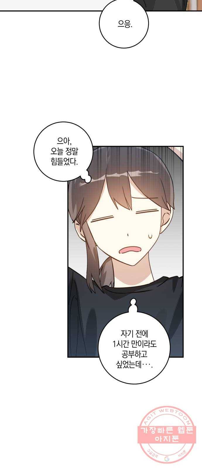 하지만 너는 2D잖아 8화 - 떡잎 (2) 12