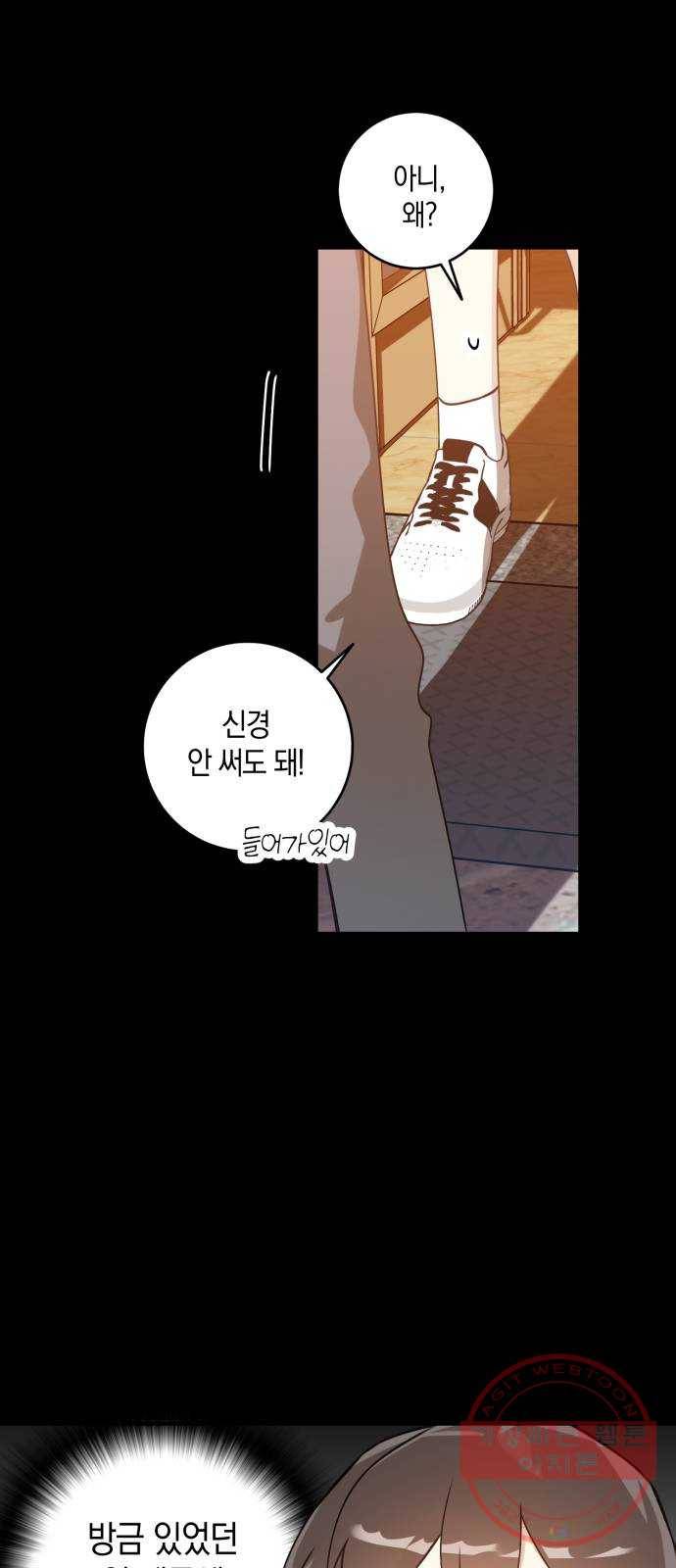 하지만 너는 2D잖아 8화 - 떡잎 (2) 14