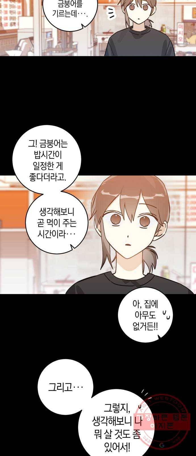 하지만 너는 2D잖아 8화 - 떡잎 (2) 17