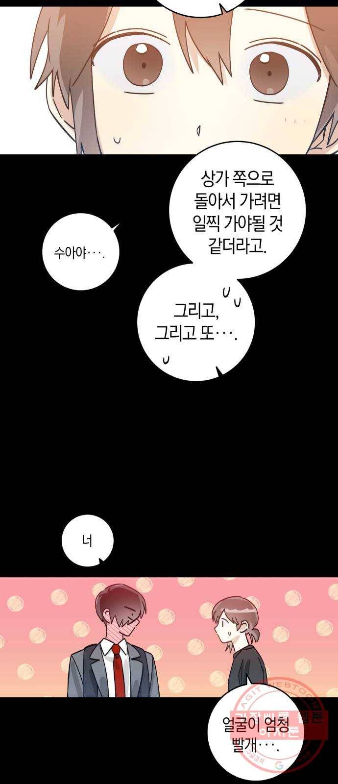 하지만 너는 2D잖아 8화 - 떡잎 (2) 18