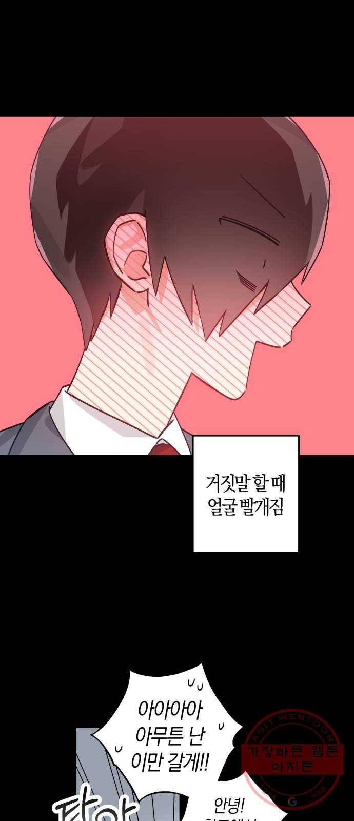 하지만 너는 2D잖아 8화 - 떡잎 (2) 19