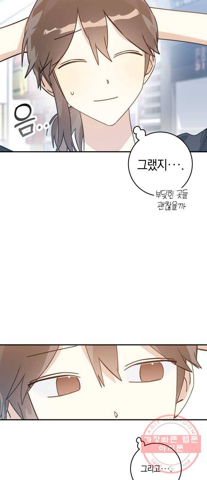 하지만 너는 2D잖아 8화 - 떡잎 (2) 21