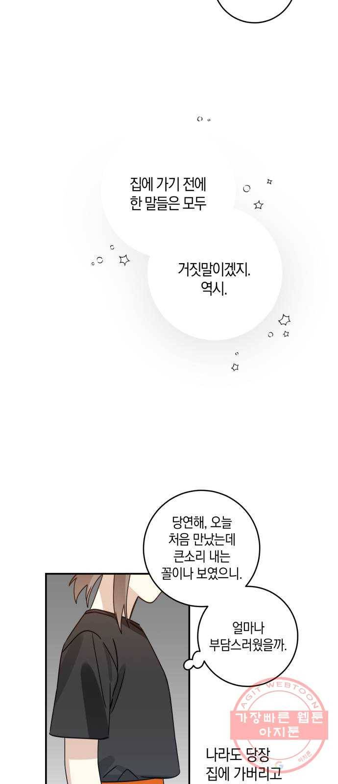 하지만 너는 2D잖아 8화 - 떡잎 (2) 22